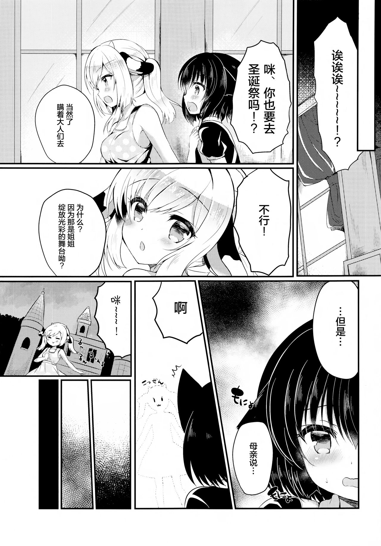 (COMIC1☆12) [Lonely Church (鈴音れな)] 猫姦～幼猫編～ [中国翻訳]