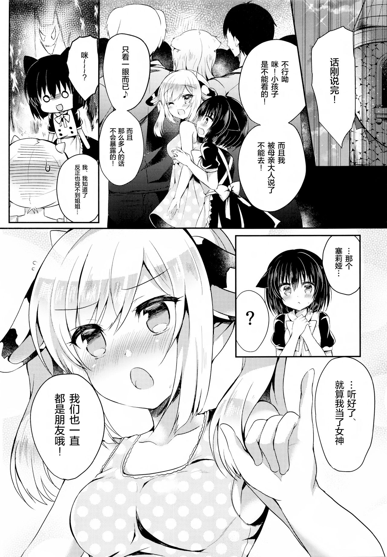 (COMIC1☆12) [Lonely Church (鈴音れな)] 猫姦～幼猫編～ [中国翻訳]