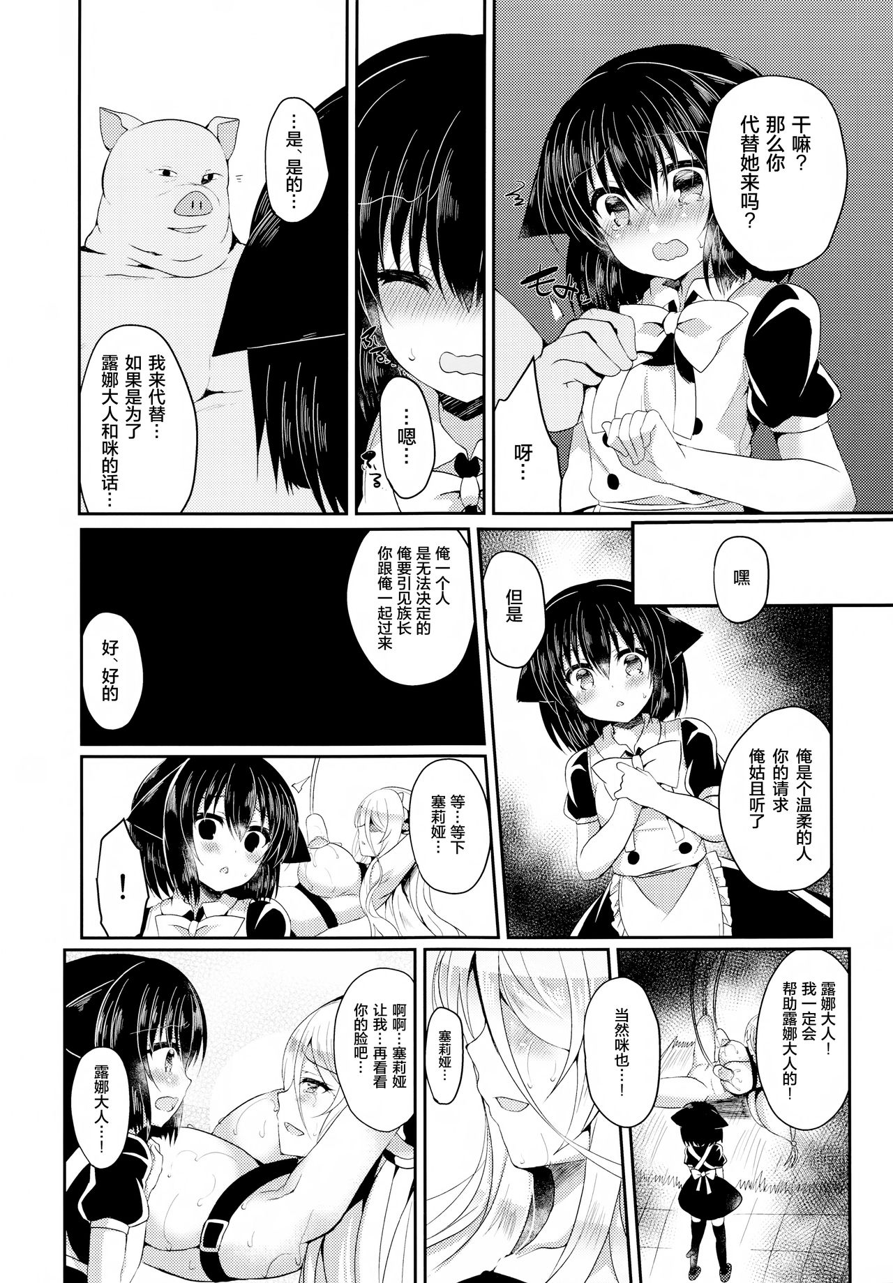 (COMIC1☆12) [Lonely Church (鈴音れな)] 猫姦～幼猫編～ [中国翻訳]