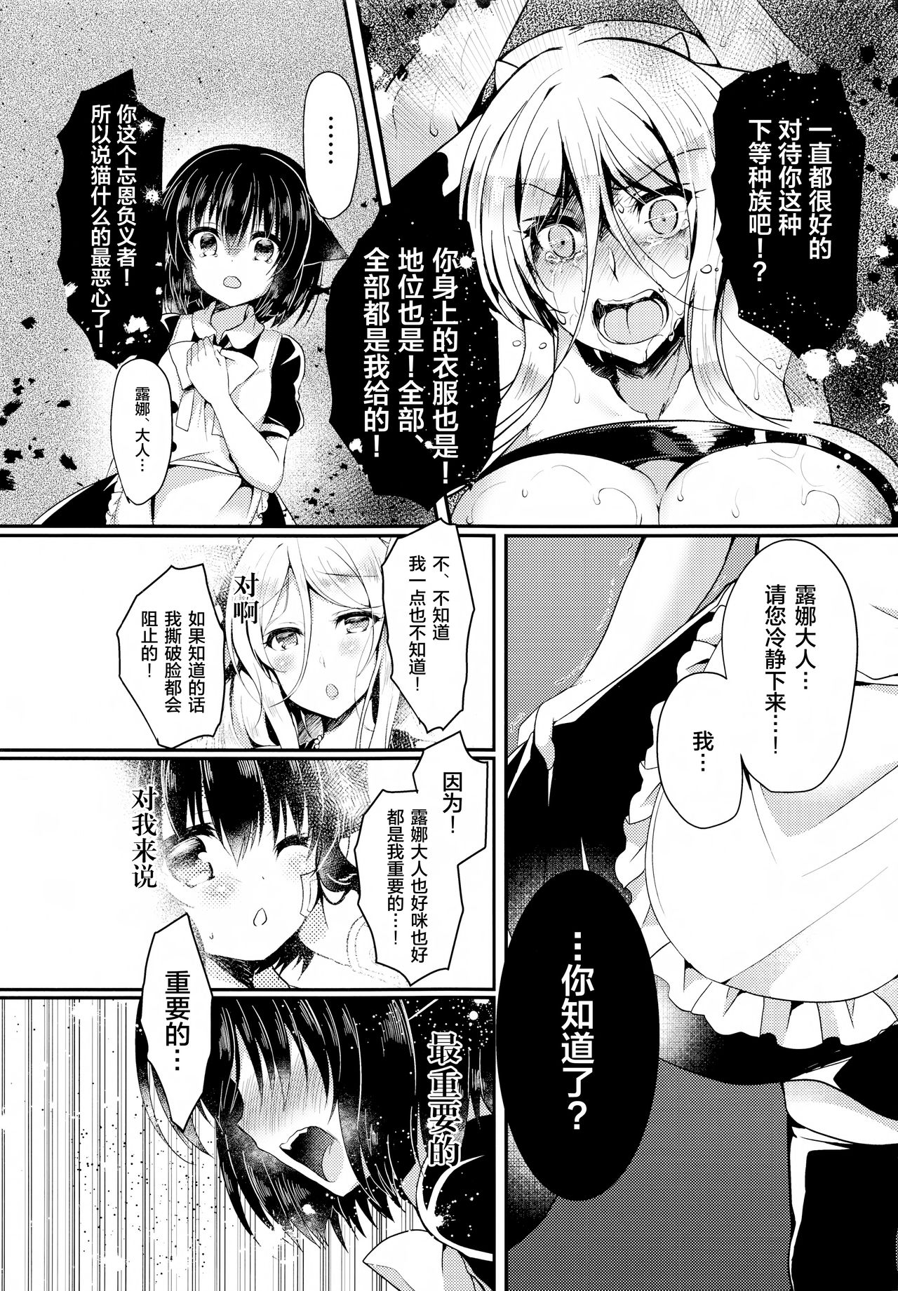 (COMIC1☆12) [Lonely Church (鈴音れな)] 猫姦～幼猫編～ [中国翻訳]