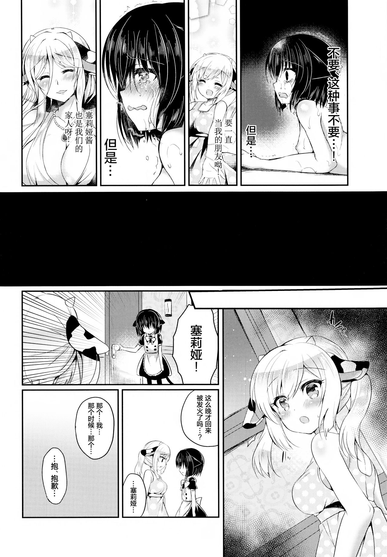 (COMIC1☆12) [Lonely Church (鈴音れな)] 猫姦～幼猫編～ [中国翻訳]