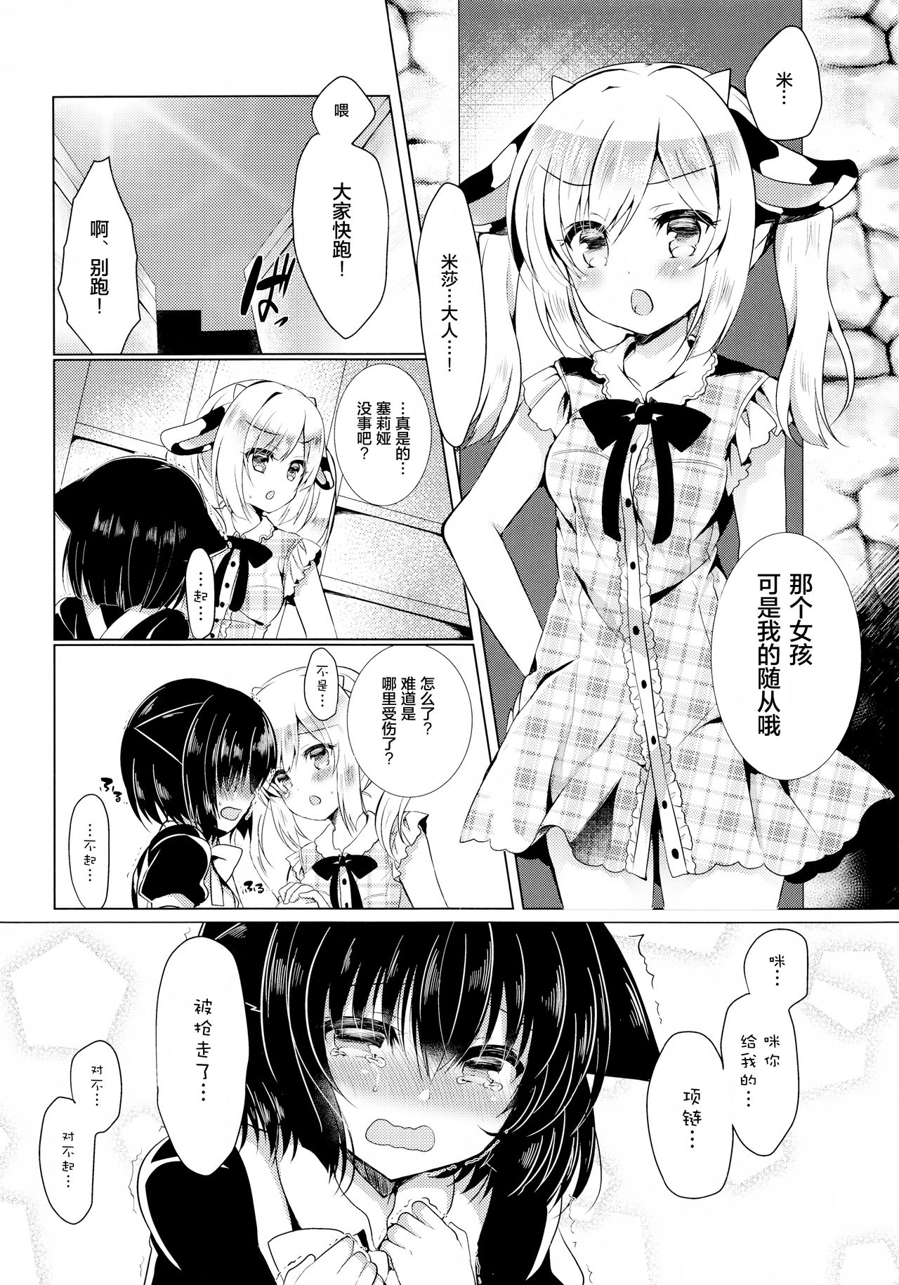 (COMIC1☆12) [Lonely Church (鈴音れな)] 猫姦～幼猫編～ [中国翻訳]