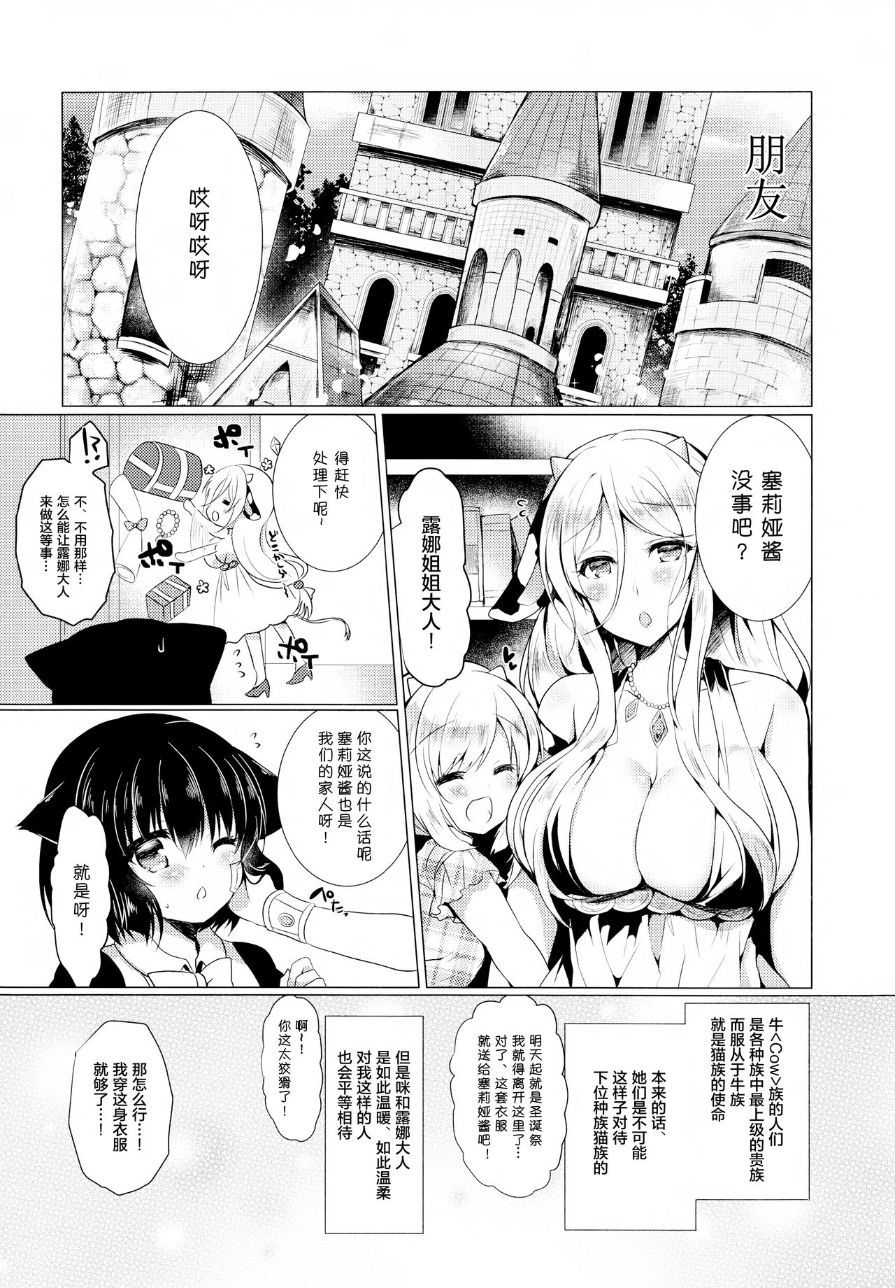 (COMIC1☆12) [Lonely Church (鈴音れな)] 猫姦～幼猫編～ [中国翻訳]