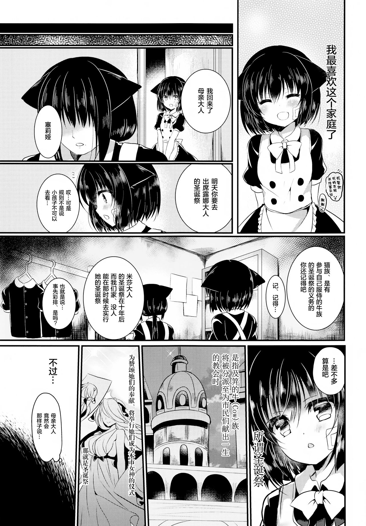 (COMIC1☆12) [Lonely Church (鈴音れな)] 猫姦～幼猫編～ [中国翻訳]