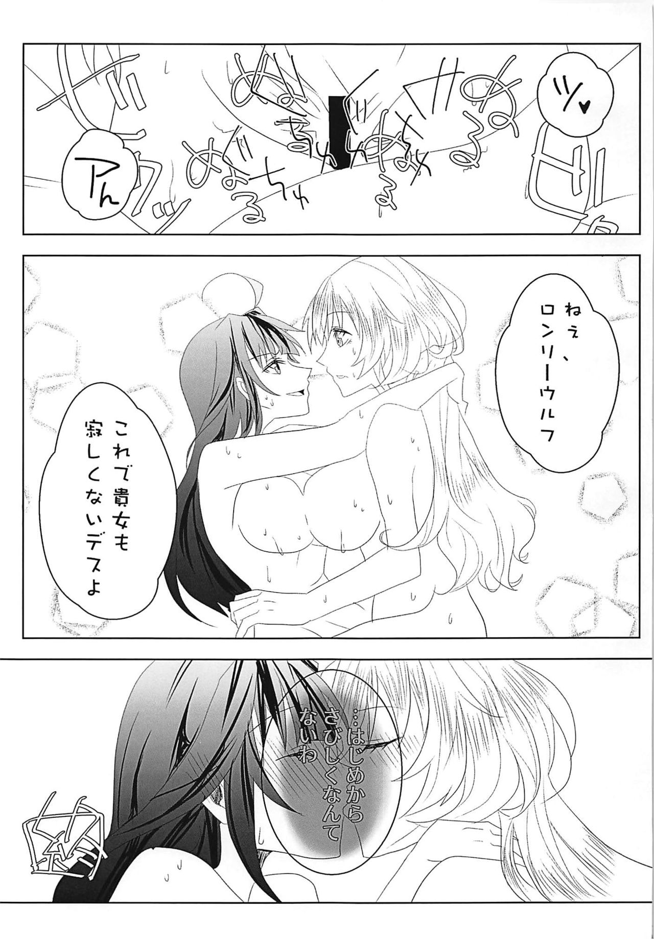 (C94) [鱶鰭堂 (FUKA)] わたしのいとしいロンリーウルフ (艦隊これくしょん -艦これ-)