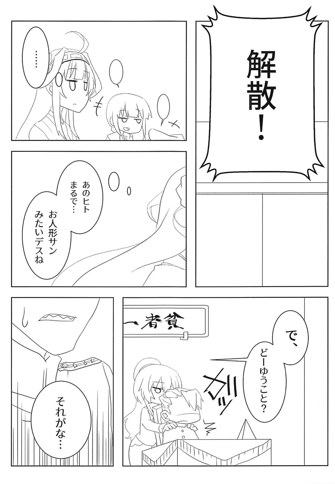 (C94) [鱶鰭堂 (FUKA)] わたしのいとしいロンリーウルフ (艦隊これくしょん -艦これ-)