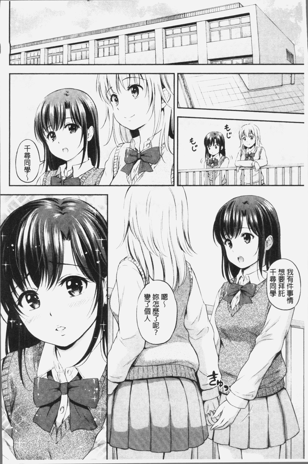 [花札さくらの] ずっといっしょ。[中国翻訳]