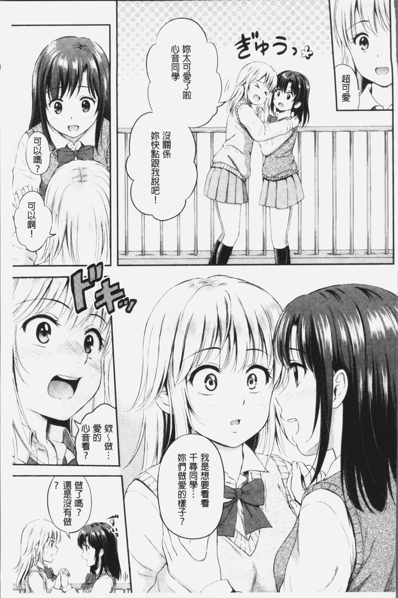 [花札さくらの] ずっといっしょ。[中国翻訳]