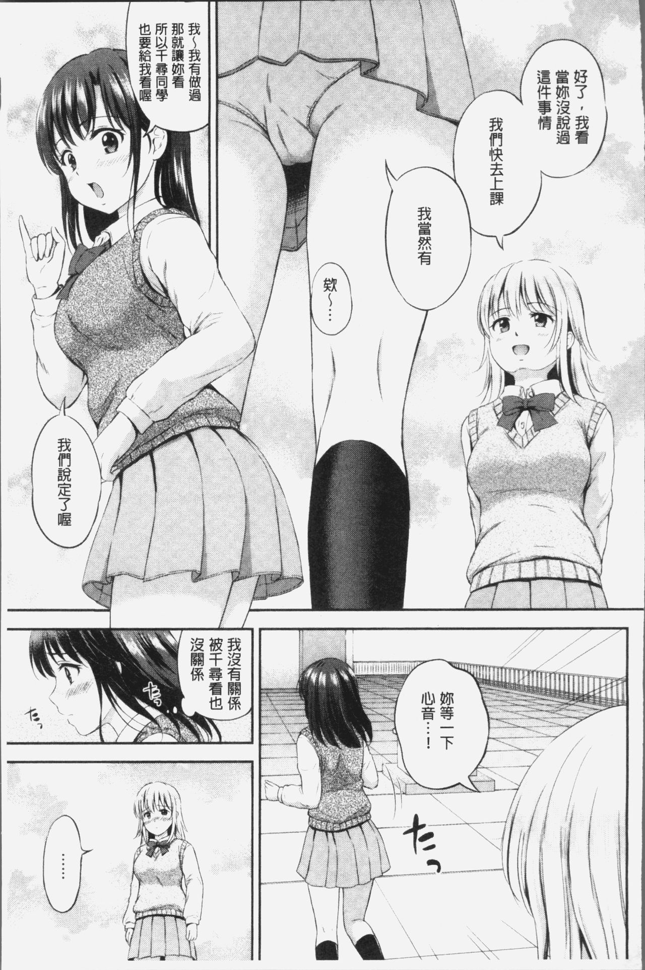 [花札さくらの] ずっといっしょ。[中国翻訳]