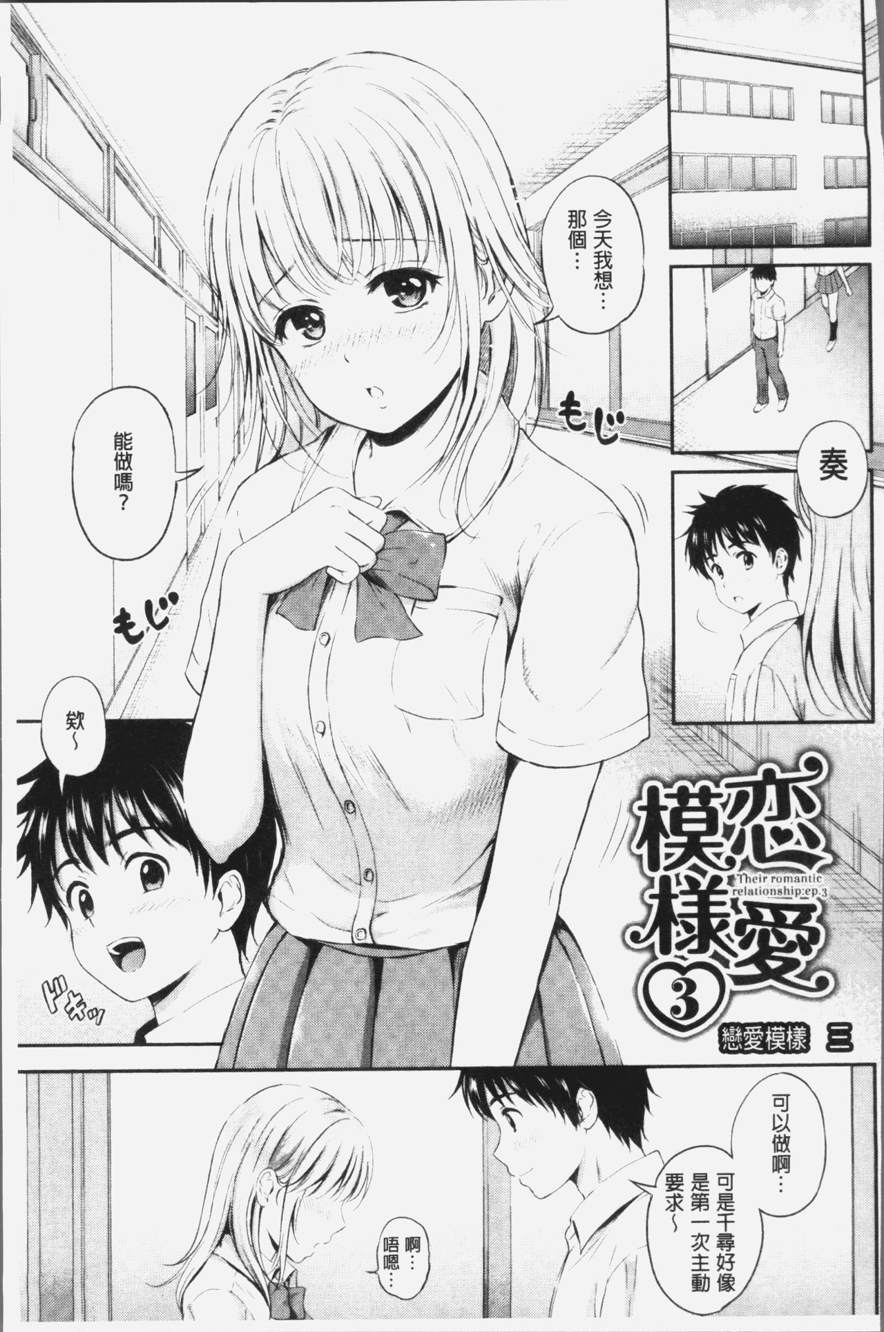 [花札さくらの] ずっといっしょ。[中国翻訳]