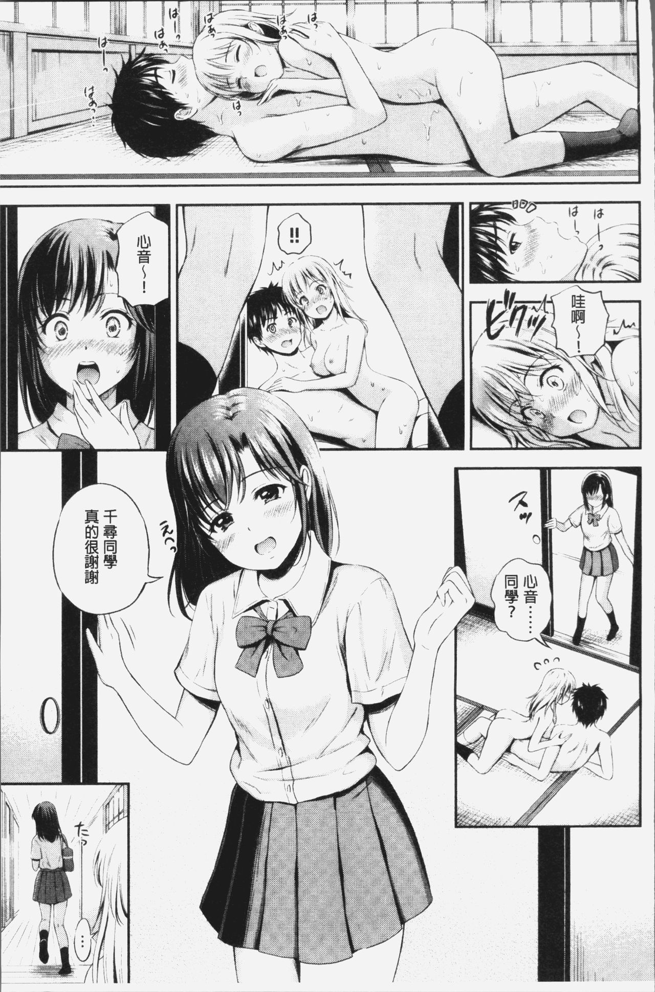 [花札さくらの] ずっといっしょ。[中国翻訳]