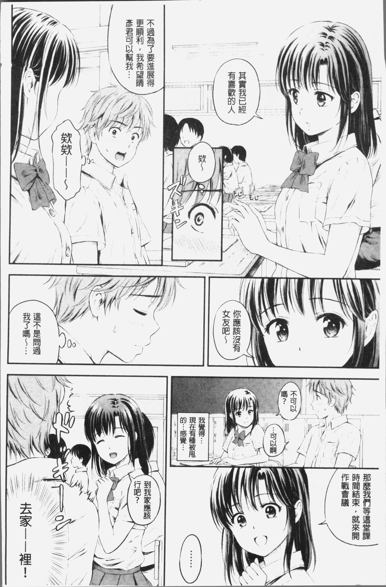 [花札さくらの] ずっといっしょ。[中国翻訳]