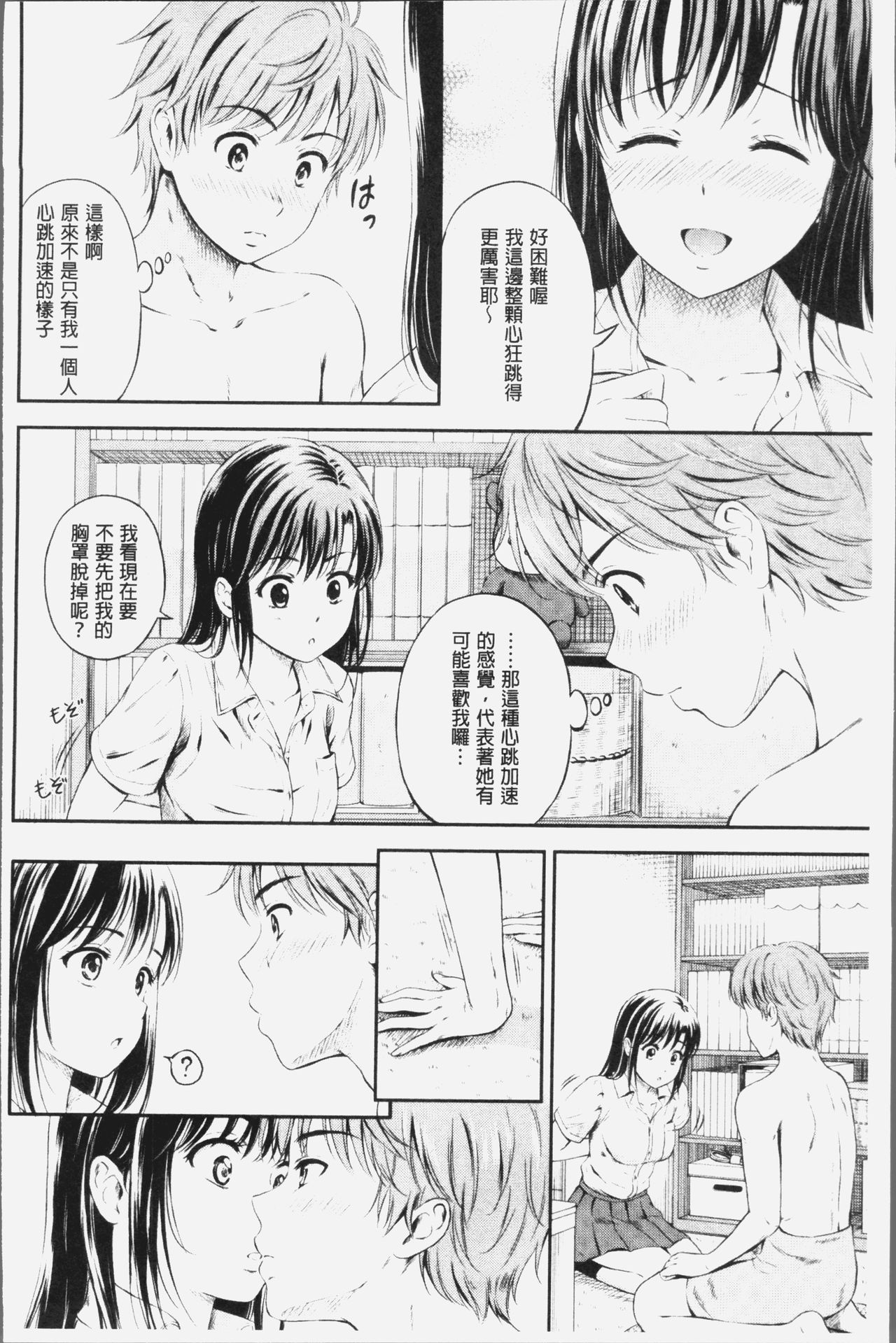 [花札さくらの] ずっといっしょ。[中国翻訳]