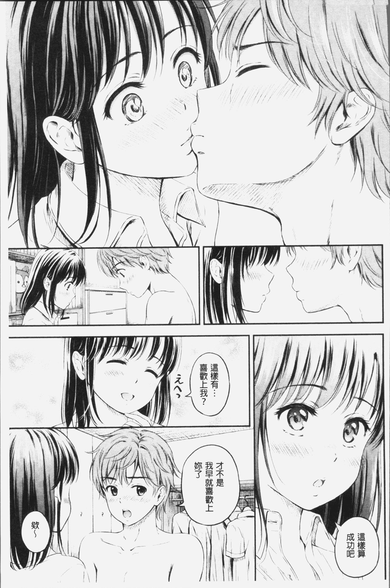 [花札さくらの] ずっといっしょ。[中国翻訳]