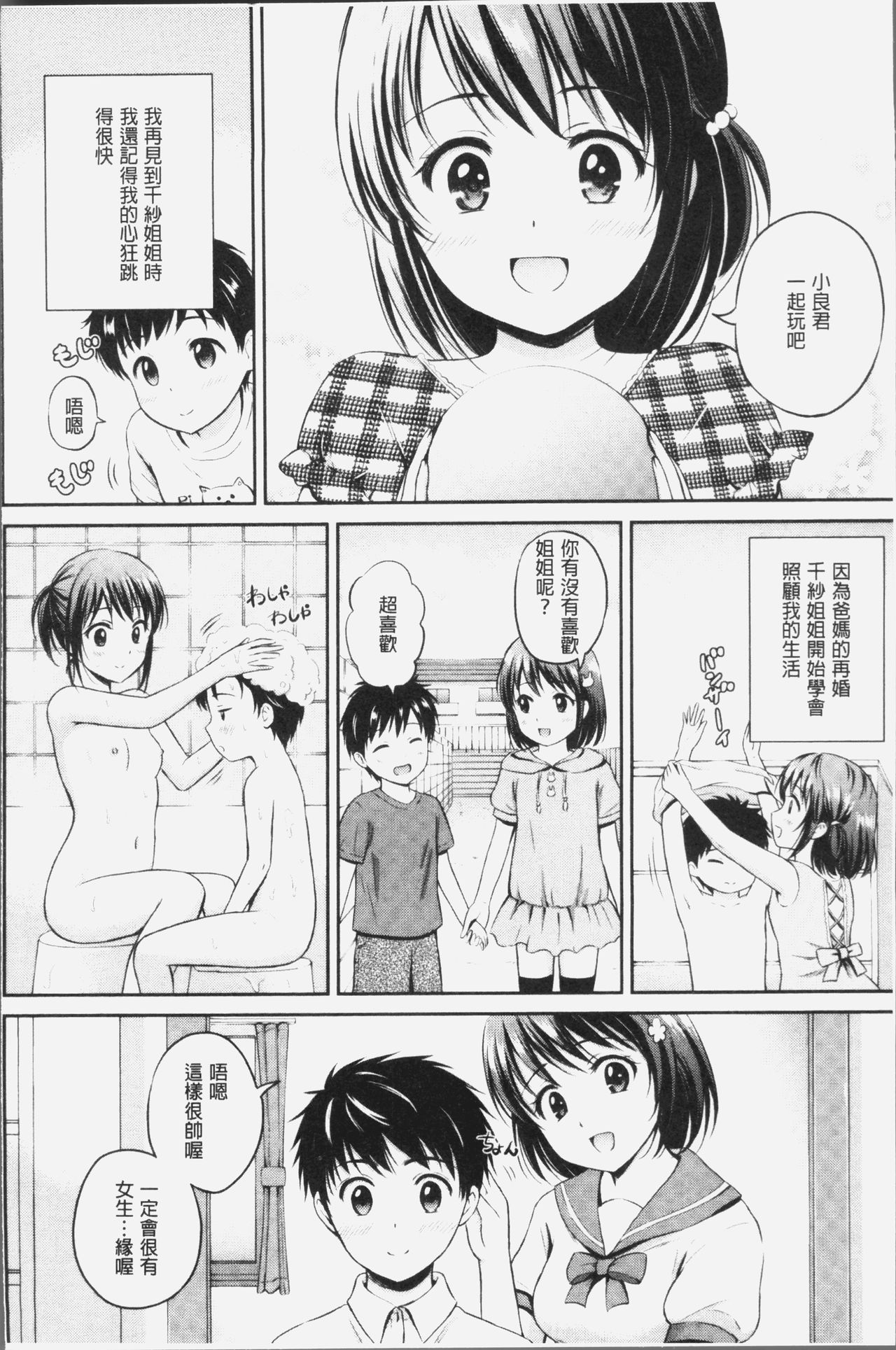 [花札さくらの] ずっといっしょ。[中国翻訳]