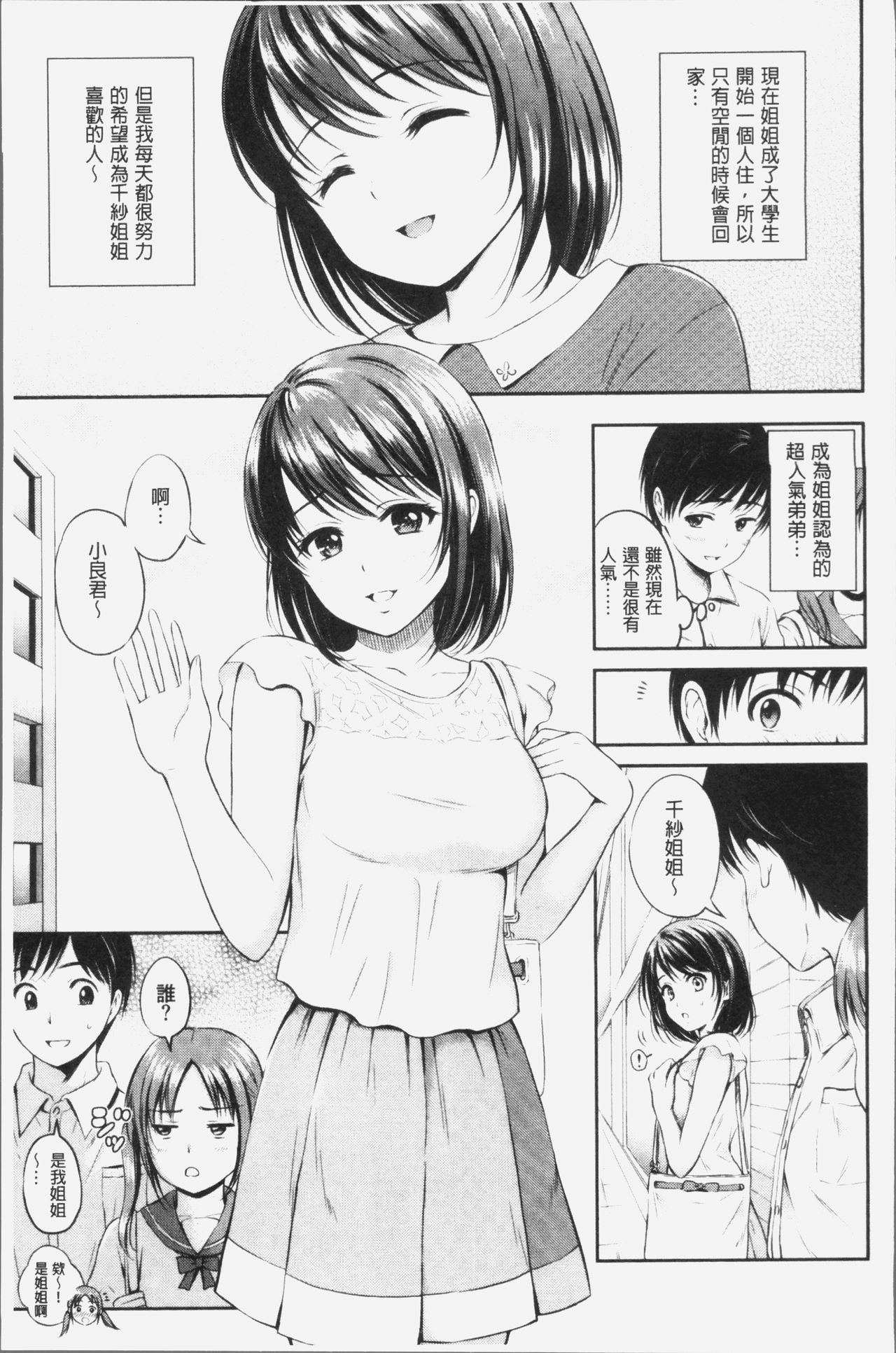 [花札さくらの] ずっといっしょ。[中国翻訳]