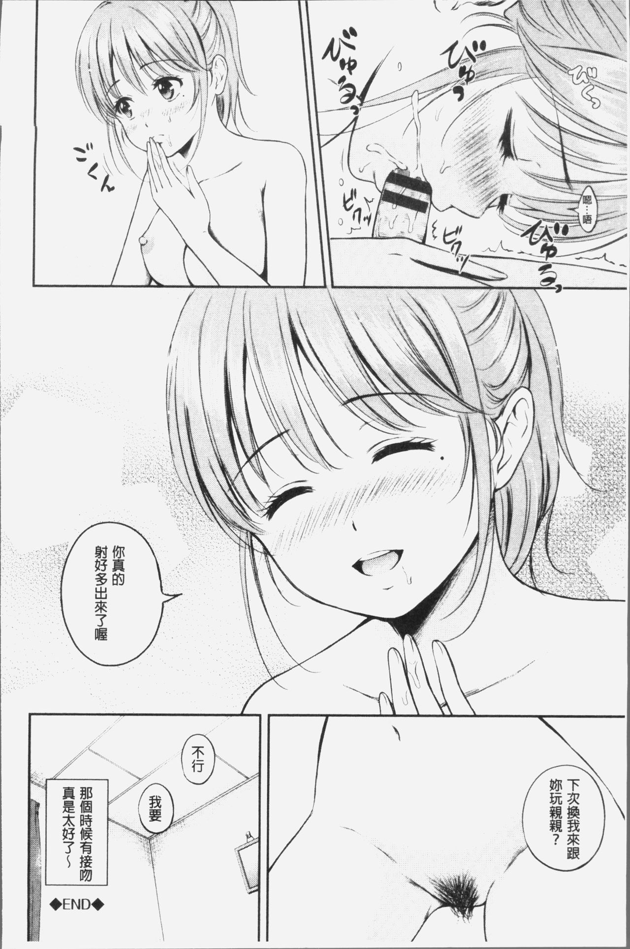 [花札さくらの] ずっといっしょ。[中国翻訳]