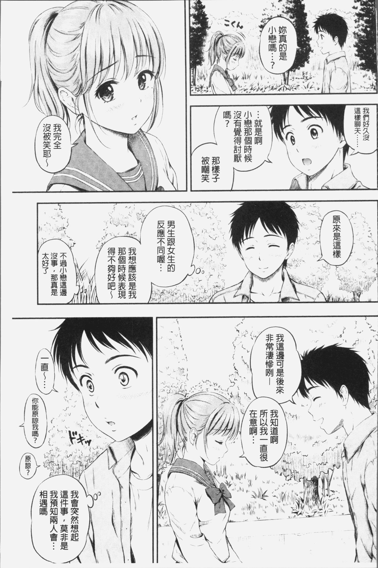 [花札さくらの] ずっといっしょ。[中国翻訳]