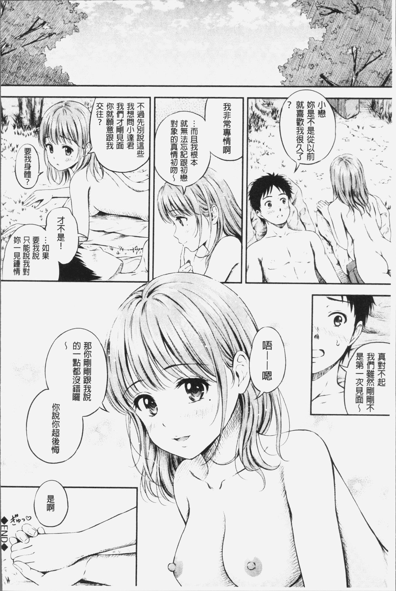 [花札さくらの] ずっといっしょ。[中国翻訳]