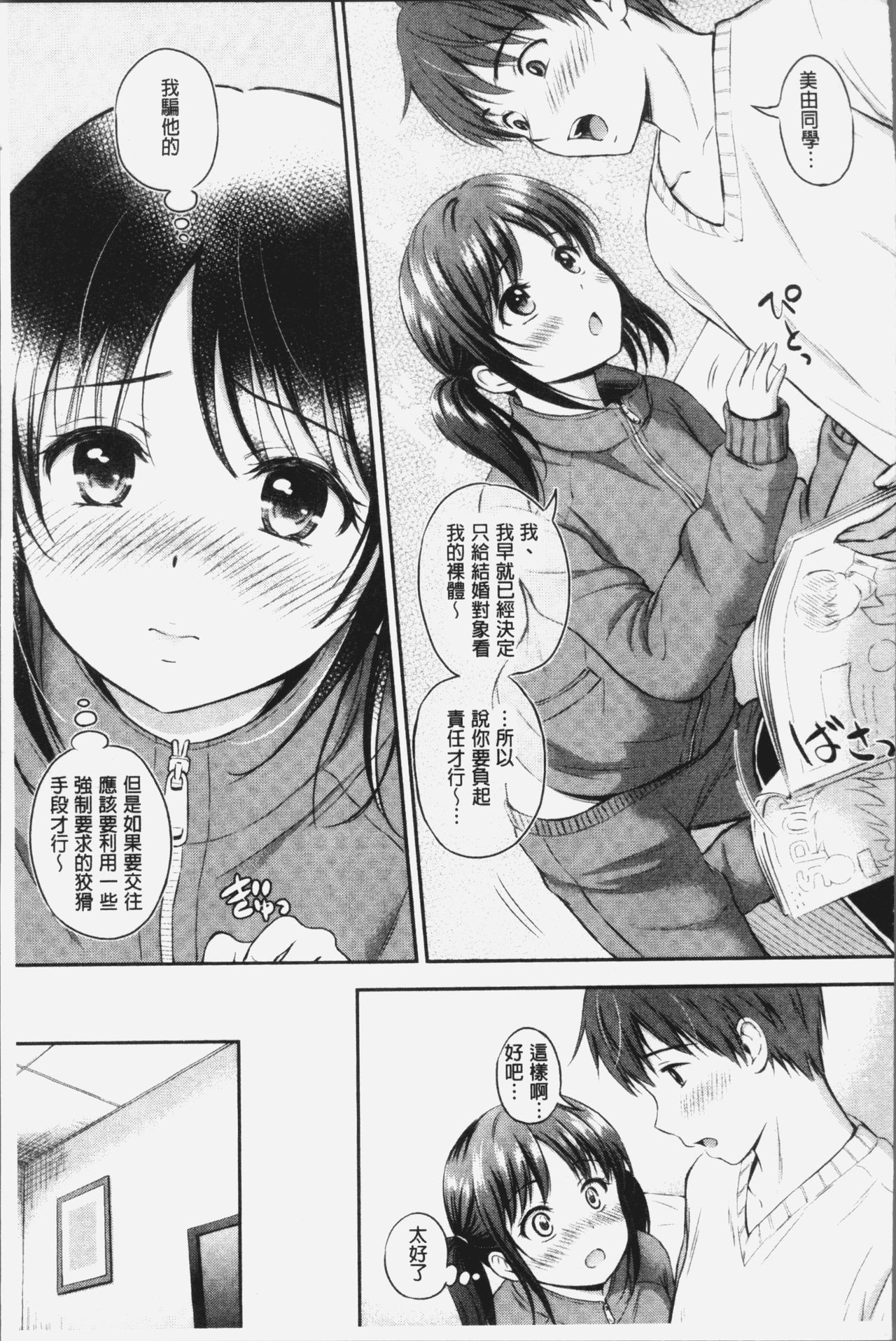 [花札さくらの] ずっといっしょ。[中国翻訳]