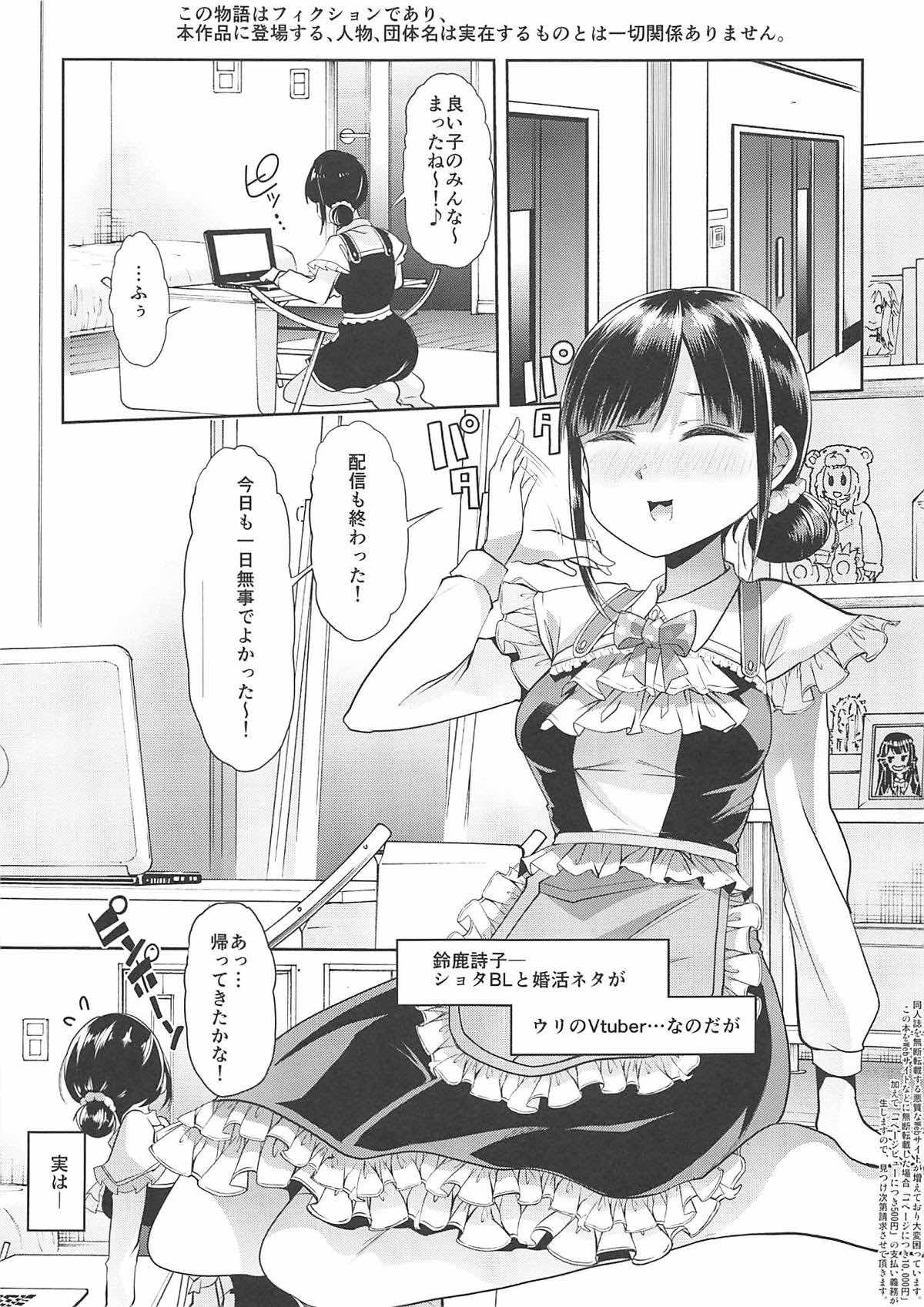 (C94) [Teamはれんち (蜜姫モカ)] 詩子お姉さんとばぶばぶダーリンの甘々いちゃラブセックス♡ (鈴鹿詩子、DD)