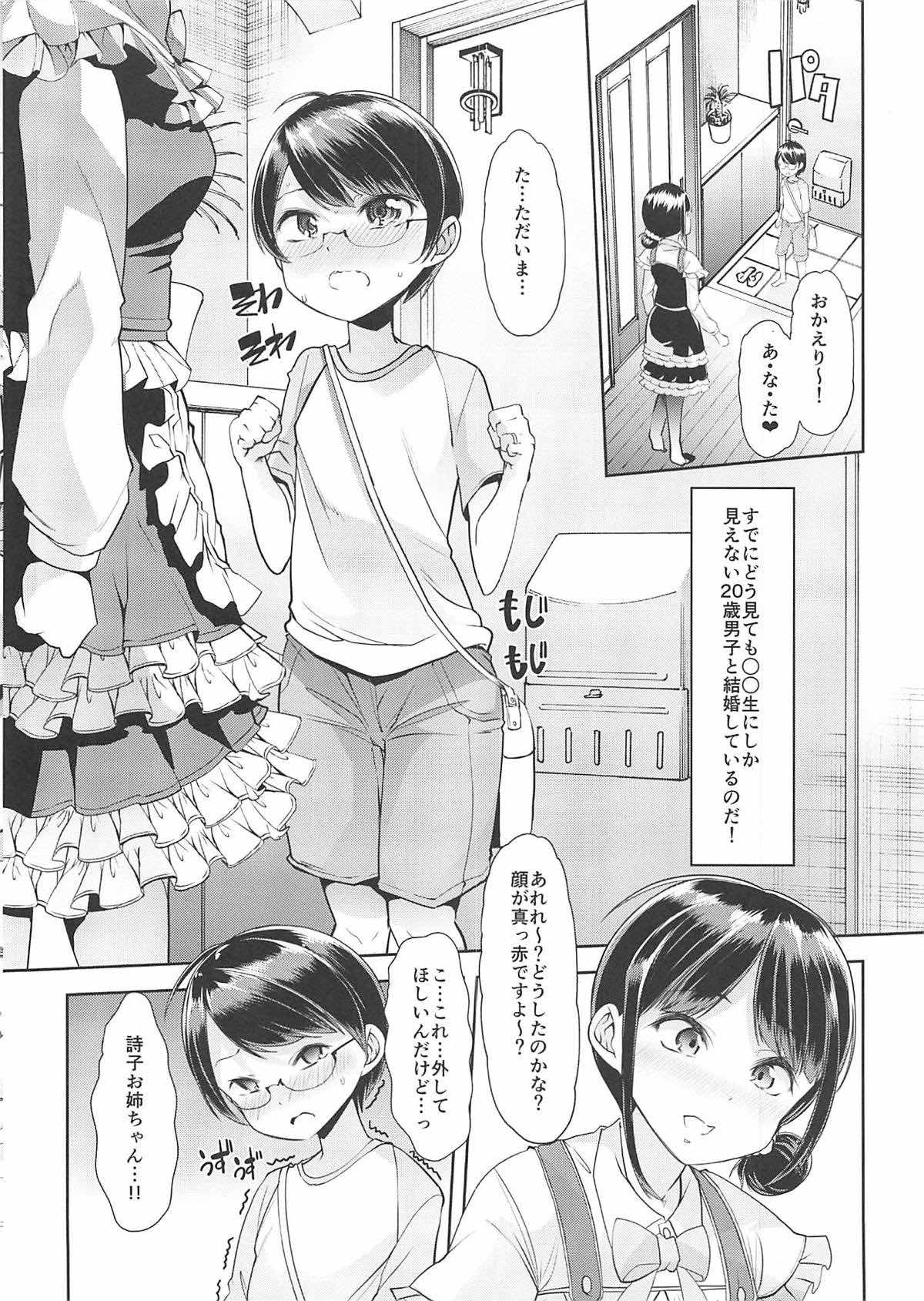 (C94) [Teamはれんち (蜜姫モカ)] 詩子お姉さんとばぶばぶダーリンの甘々いちゃラブセックス♡ (鈴鹿詩子、DD)