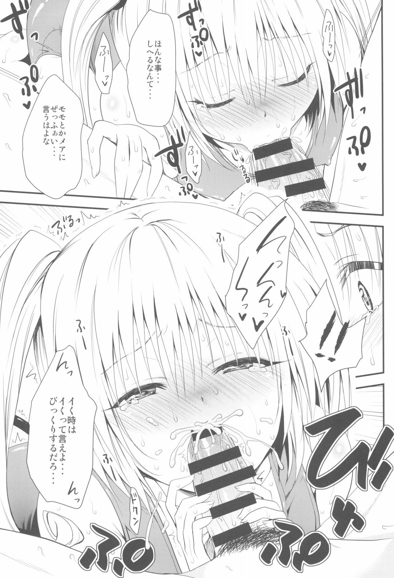 (C93) [しあわせ甘味料 (幸灯)] ふぇらぶ乳 (To LOVEる -とらぶる-)