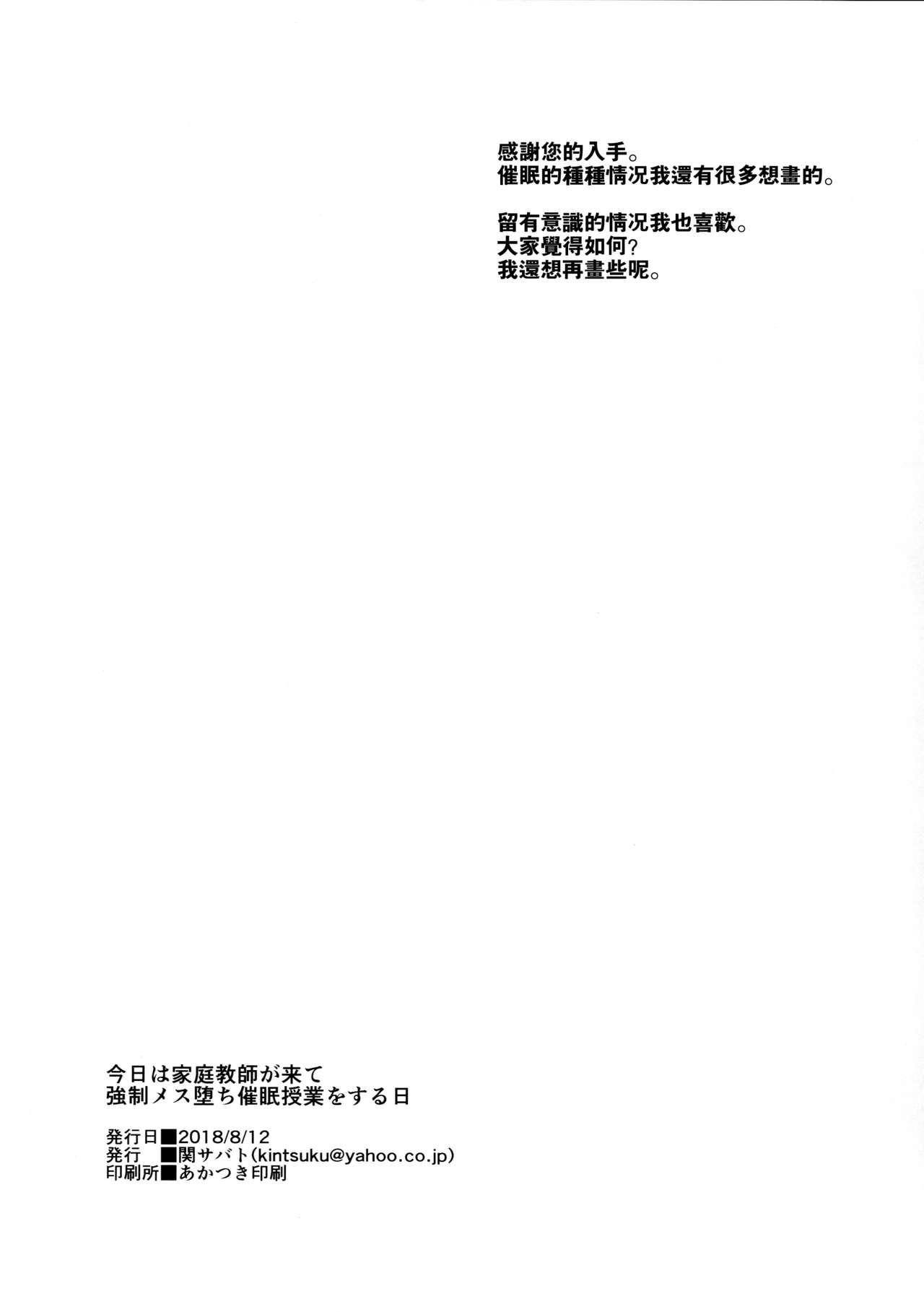 (C94) [関サバト (作)] 今日は家庭教師が来て強制メス堕ち催眠授業をする日 [中国翻訳]