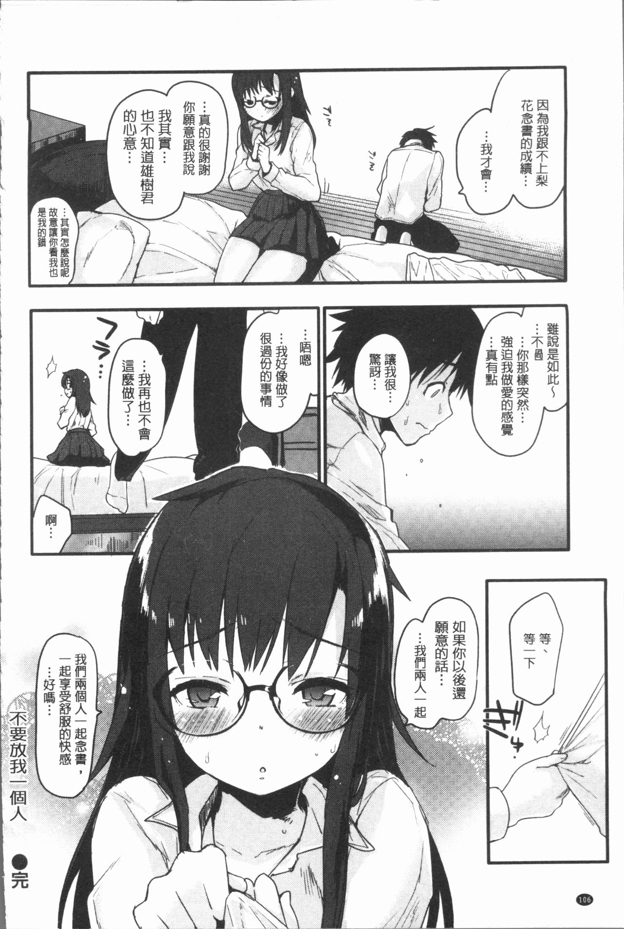 [もず] カラメルまにあくす [中国翻訳]