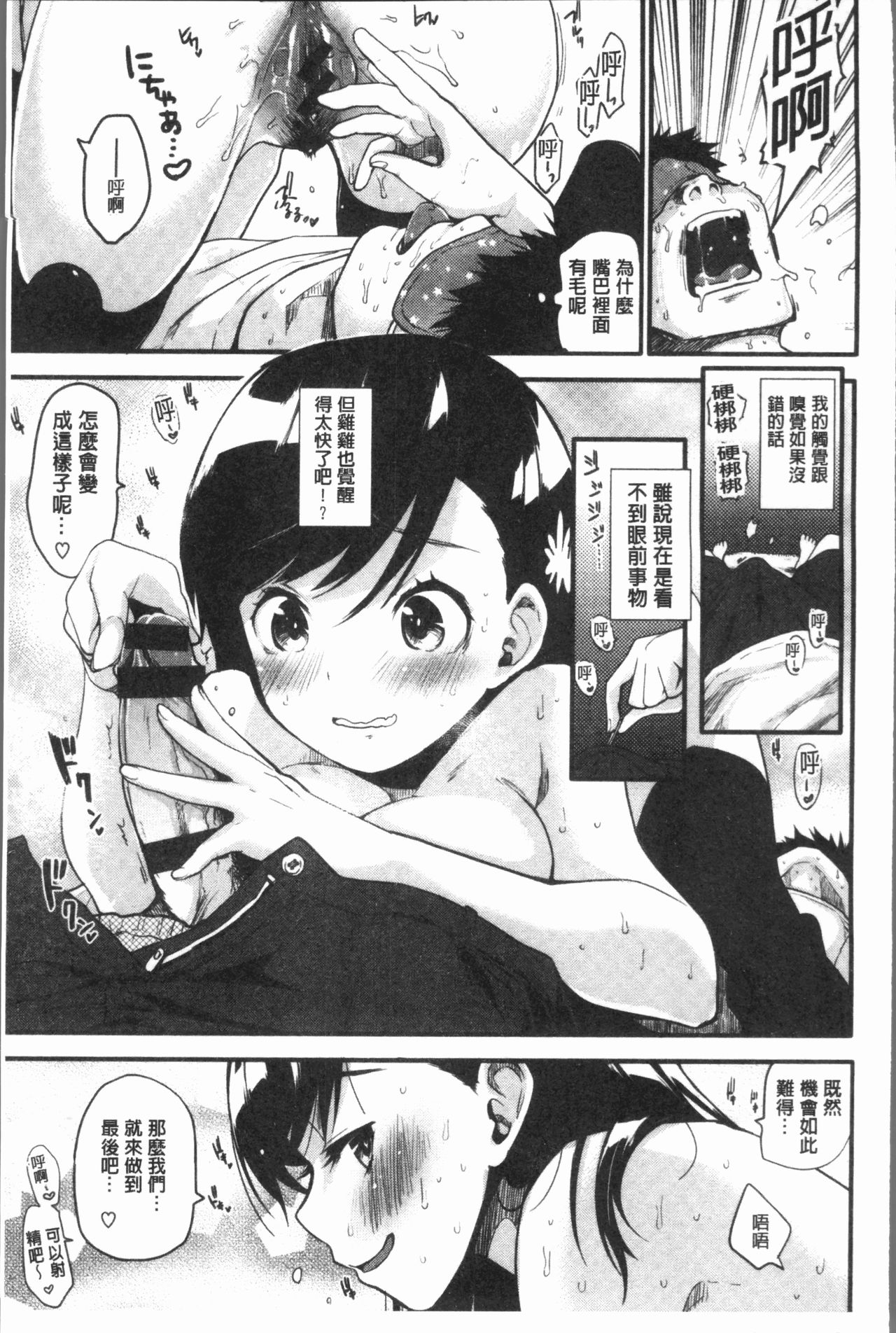 [もず] カラメルまにあくす [中国翻訳]