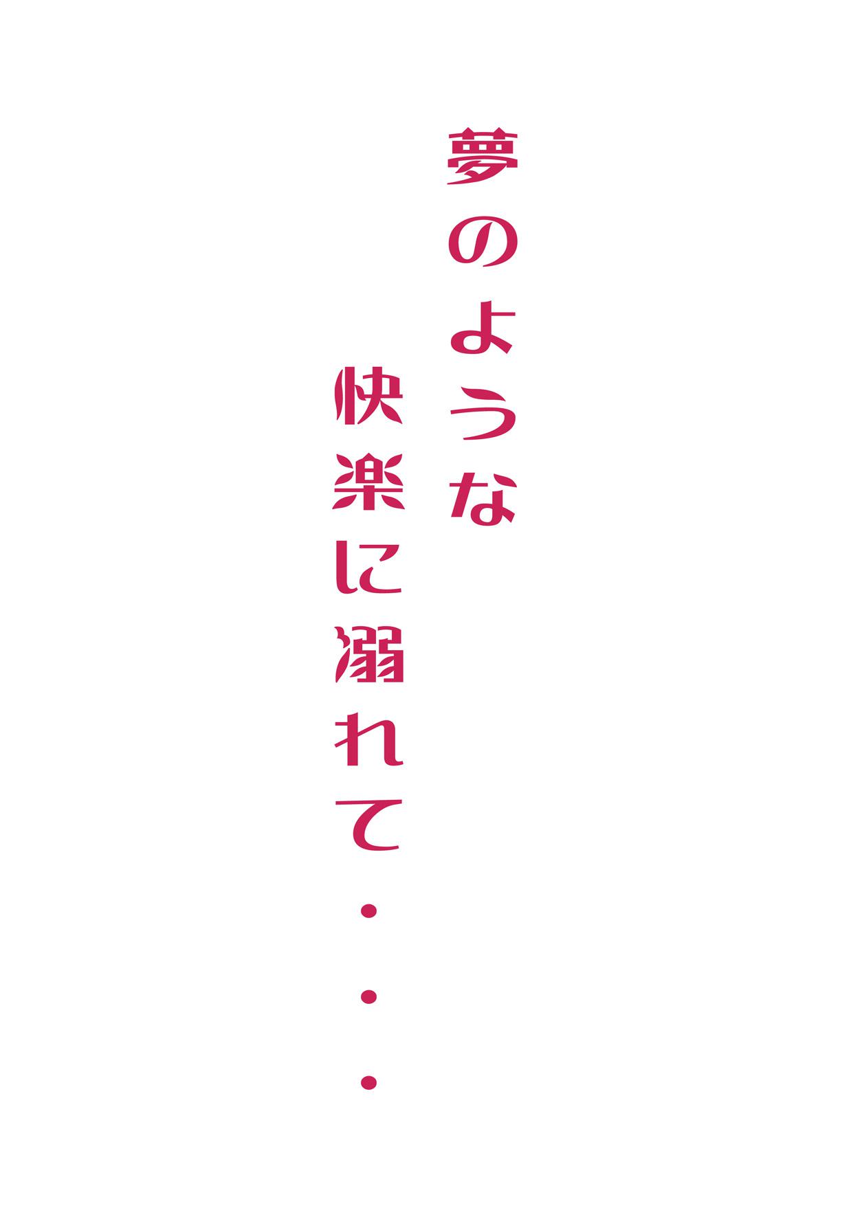 [夏雲ひまわり (タカトラ)] 夢のような快楽に溺れて・・・ (艦隊これくしょん-艦これ-) [DL版]