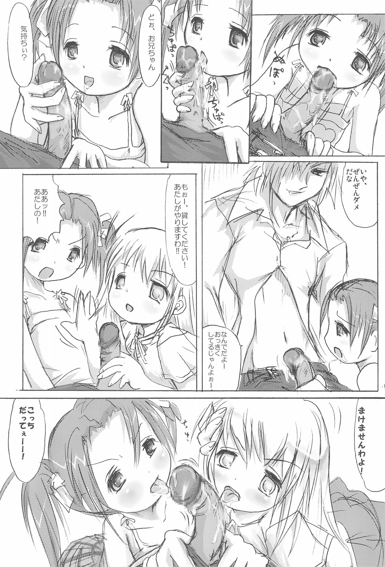 (サンクリ32) [あんずシロップ (ひ～もす、○い)] いちごしろっぷ。 (苺ましまろ)