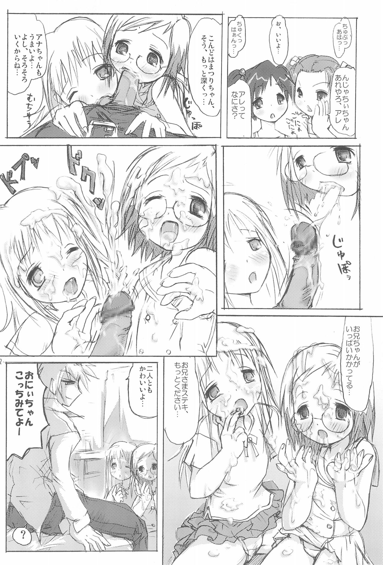 (サンクリ32) [あんずシロップ (ひ～もす、○い)] いちごしろっぷ。 (苺ましまろ)