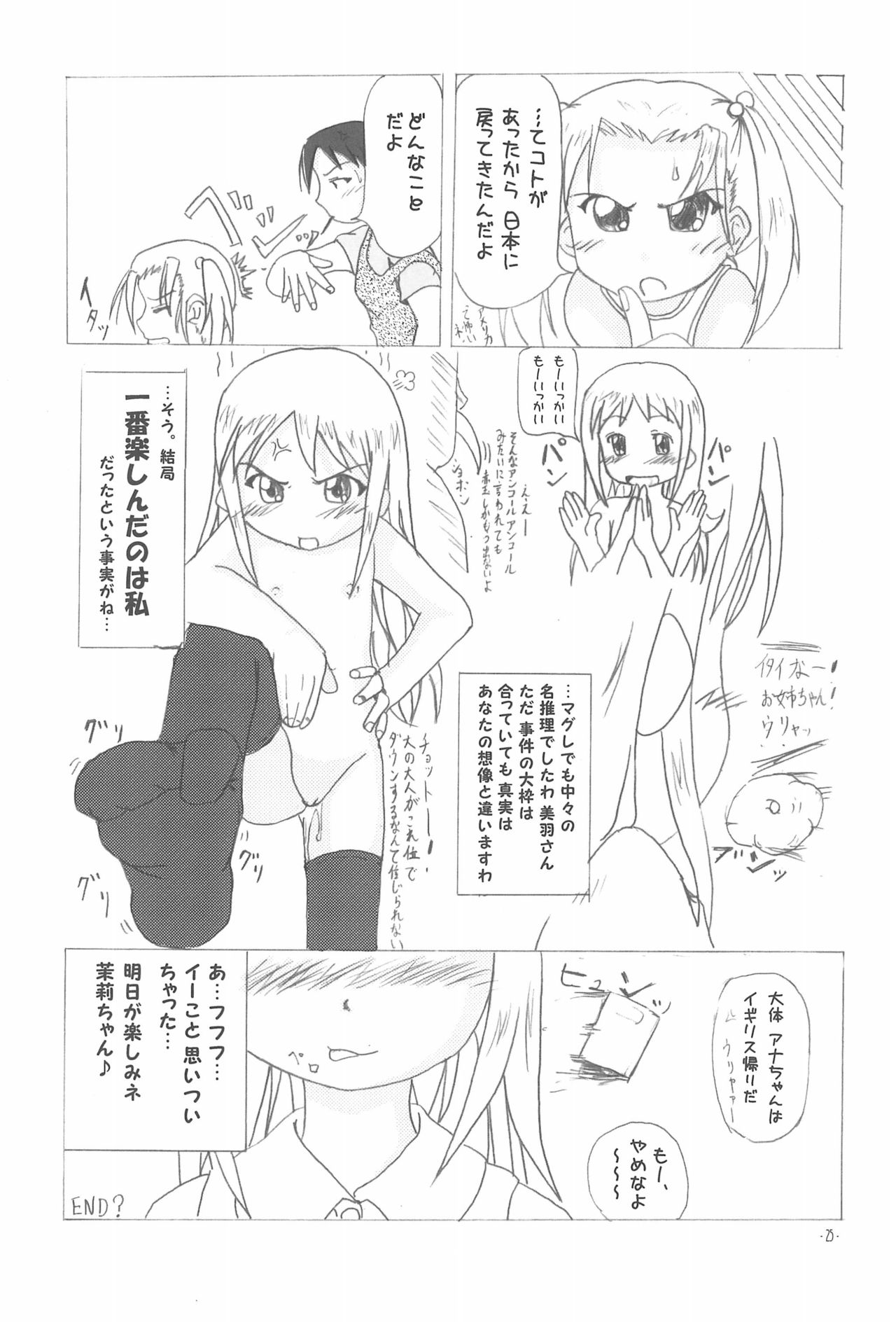 (サンクリ32) [あんずシロップ (ひ～もす、○い)] いちごしろっぷ。 (苺ましまろ)