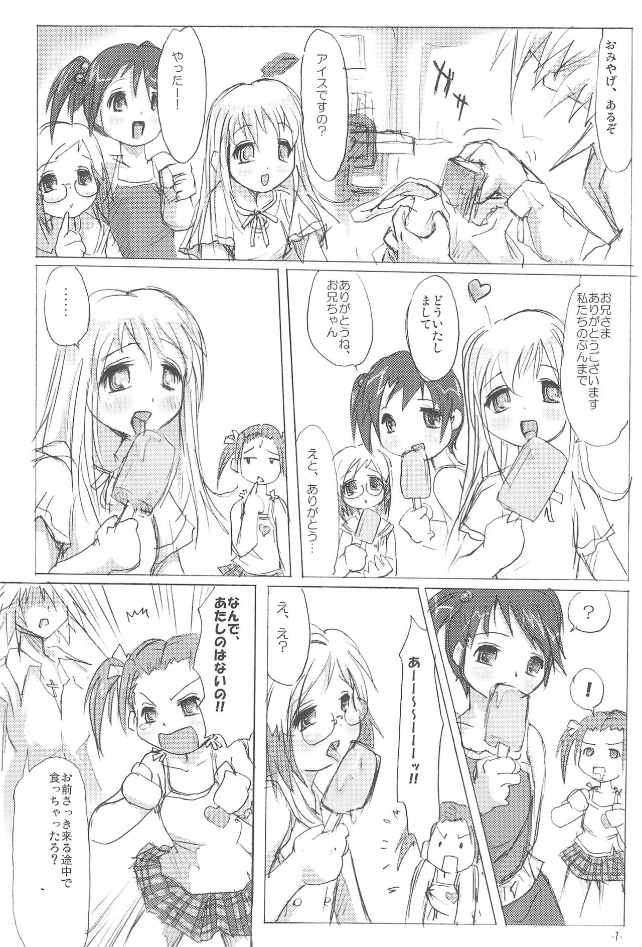 (サンクリ32) [あんずシロップ (ひ～もす、○い)] いちごしろっぷ。 (苺ましまろ)