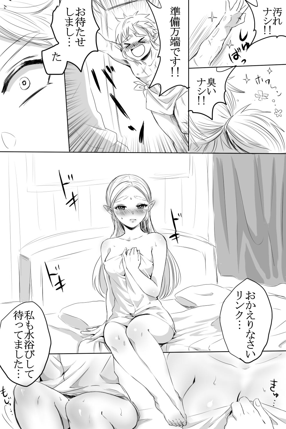 [わさび] ブレワイのリンゼルがひたすらいちゃいちゃしてすけべなことする漫画 (ゼルダの伝説 ブレス オブ ザ ワイルド)