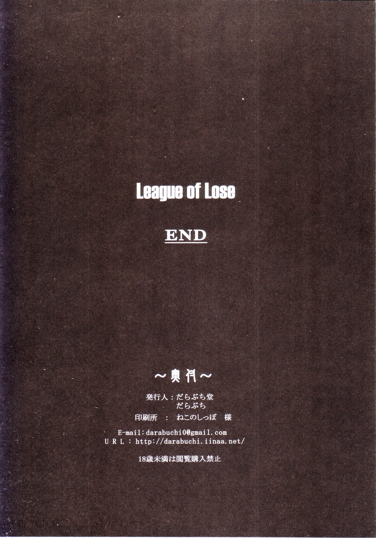 (C88) [だらぶち堂 (だらぶち)] LEAGUE OF LOSE (リーグ・オブ・レジェンズ) [英訳]
