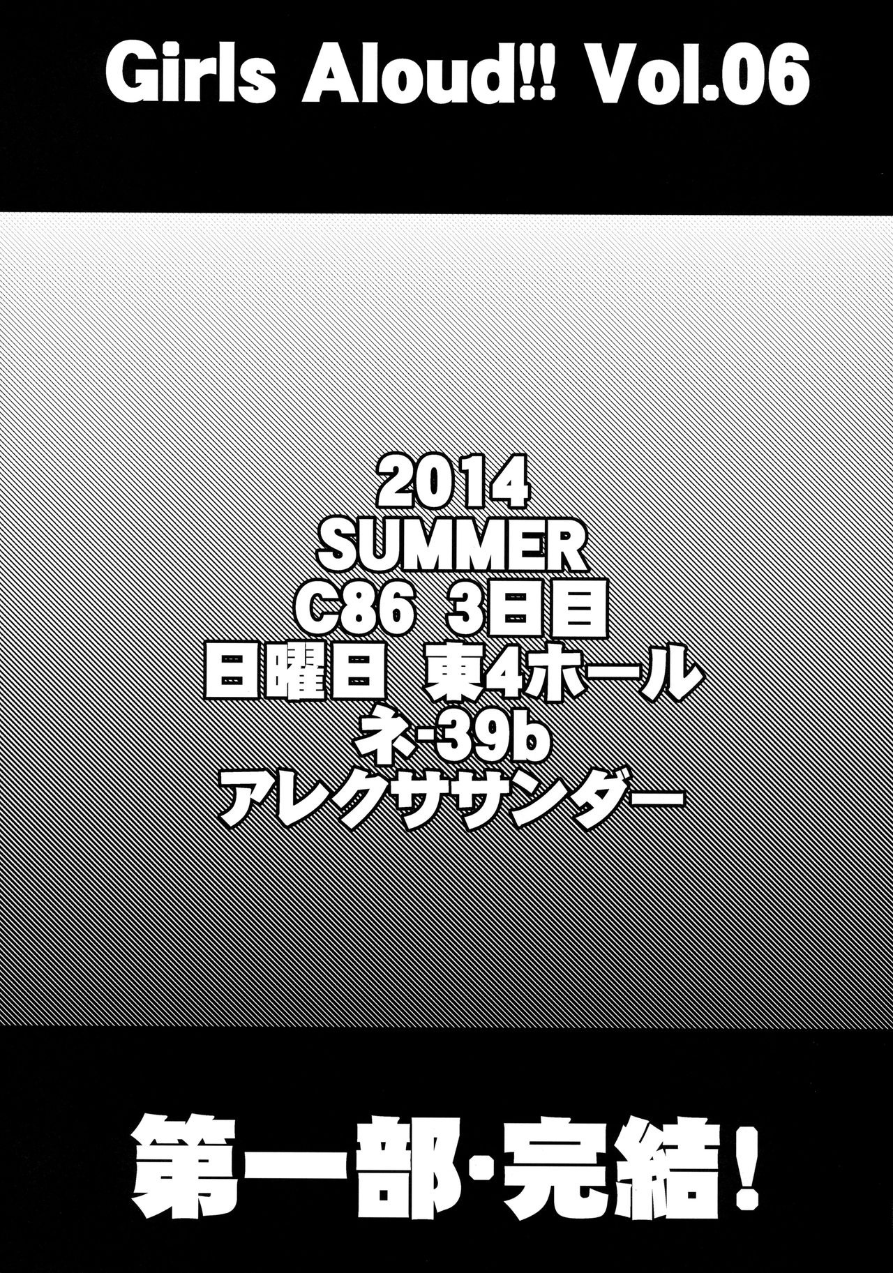 (サンクリ64) [アレクササンダー (荒草まほん)] GirlS Aloud!! Vol.05 [中国翻訳]