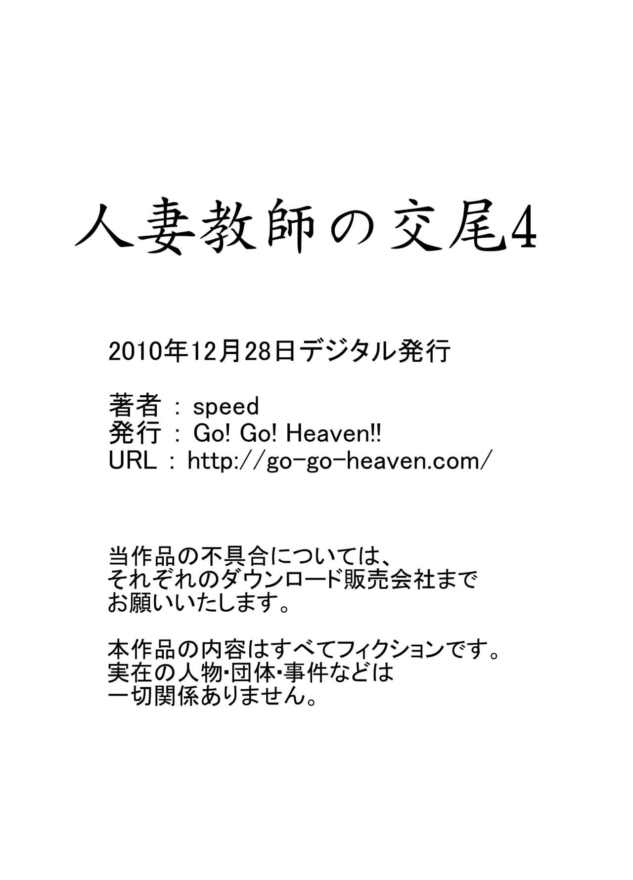 [Go! Go! Heaven!! (speed)] 人妻教師の交尾 モノクロ版総集編