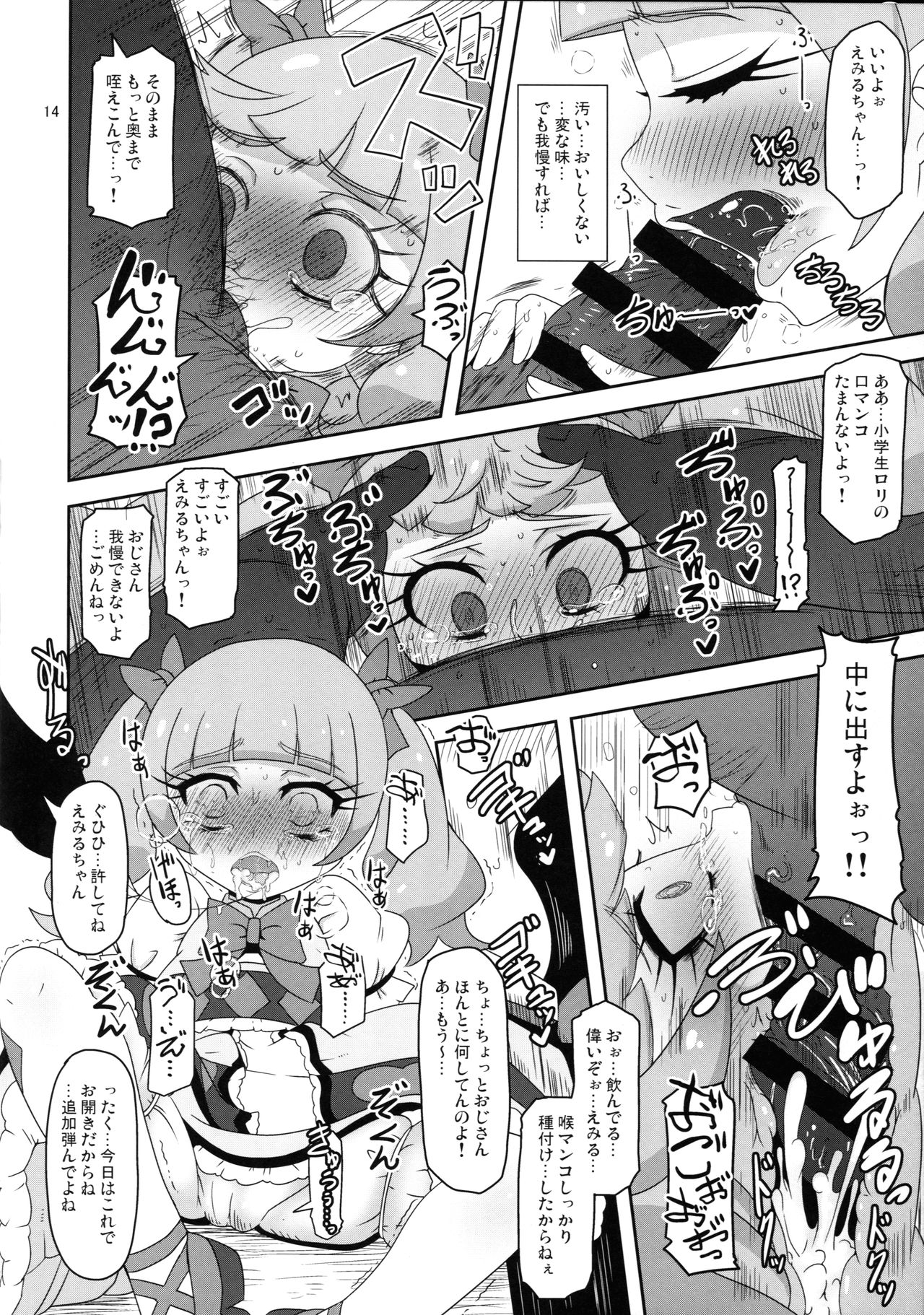 (C94) [HellDevice (nalvas)] 危険しかない世界 (HUGっと! プリキュア)