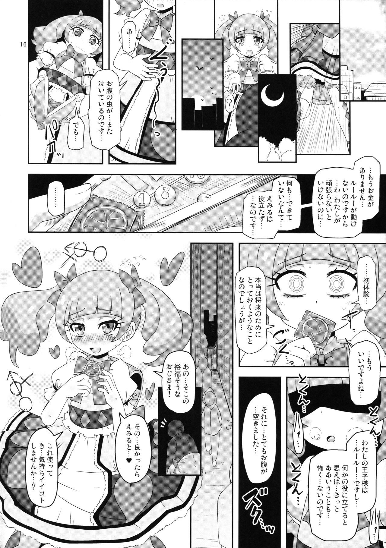 (C94) [HellDevice (nalvas)] 危険しかない世界 (HUGっと! プリキュア)