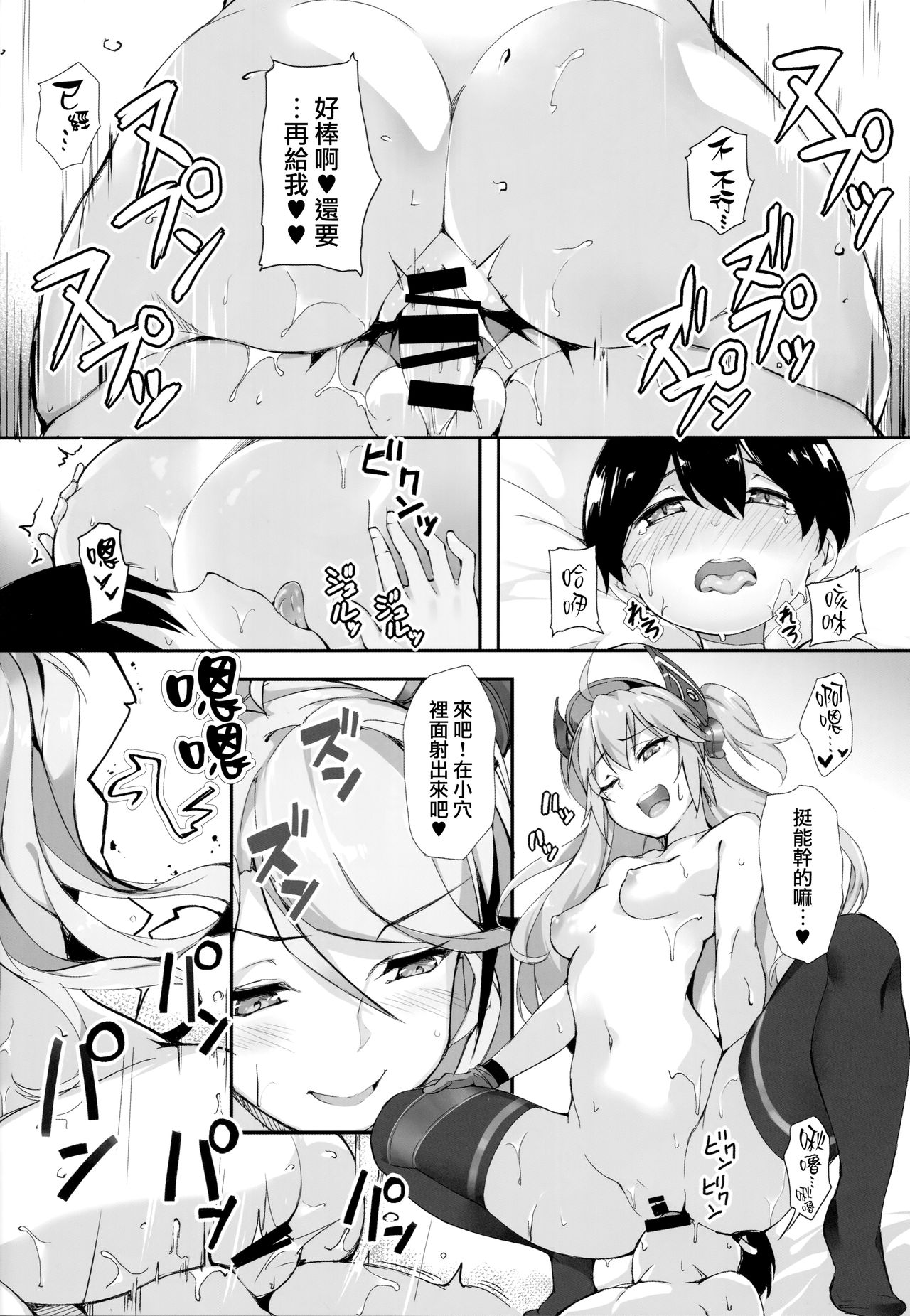 (C94) [塩ちょこ (ナハ78)] ヒッパー姉妹のショタ搾精尋問 (アズールレーン) [中国翻訳]