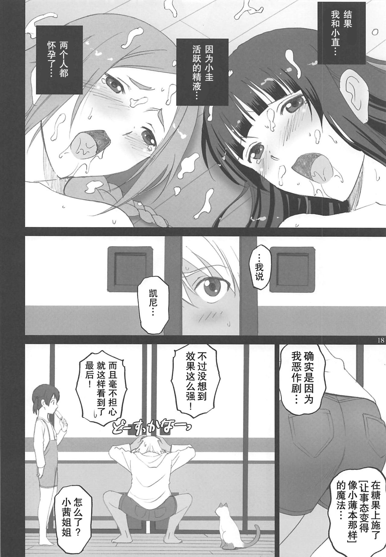 [ACTIVA (SMAC)] ふぇらいんぐうぃっち (ふらいんぐうぃっち) [中国翻訳] [2016年8月28日]