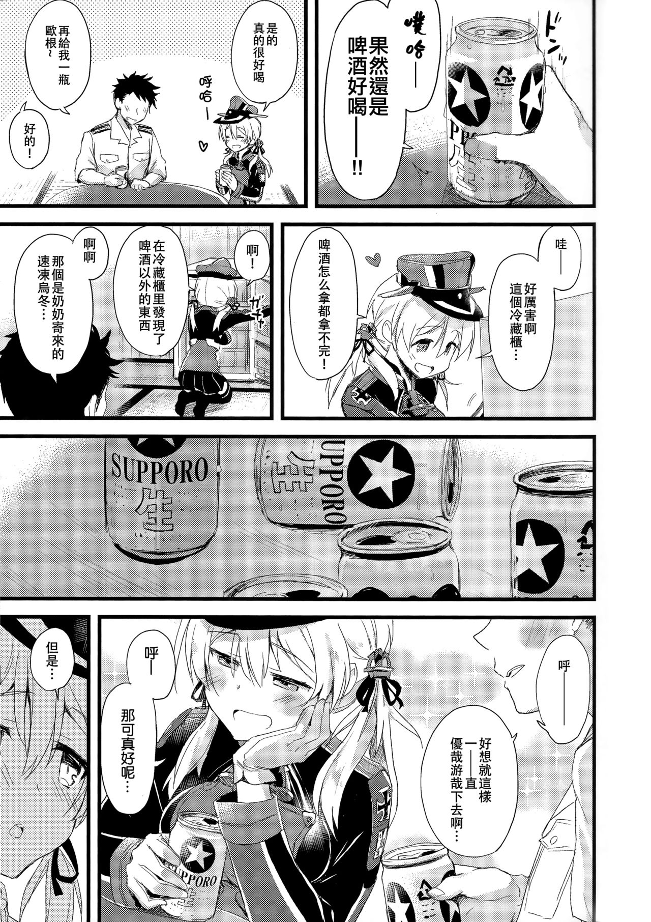 (C92) [AYUEST (あゆや)] まなつの午後のスキトキメキトキス (艦隊これくしょん -艦これ-) [中国翻訳]