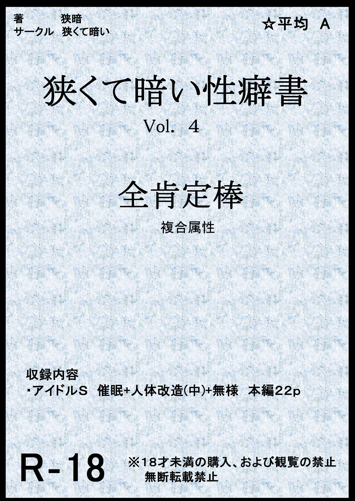 [狭くて暗い (狭暗)] 狭くて暗い性癖書Vol.4全肯定棒 (アイドルマスターシャイニーカラーズ) [中国翻訳]