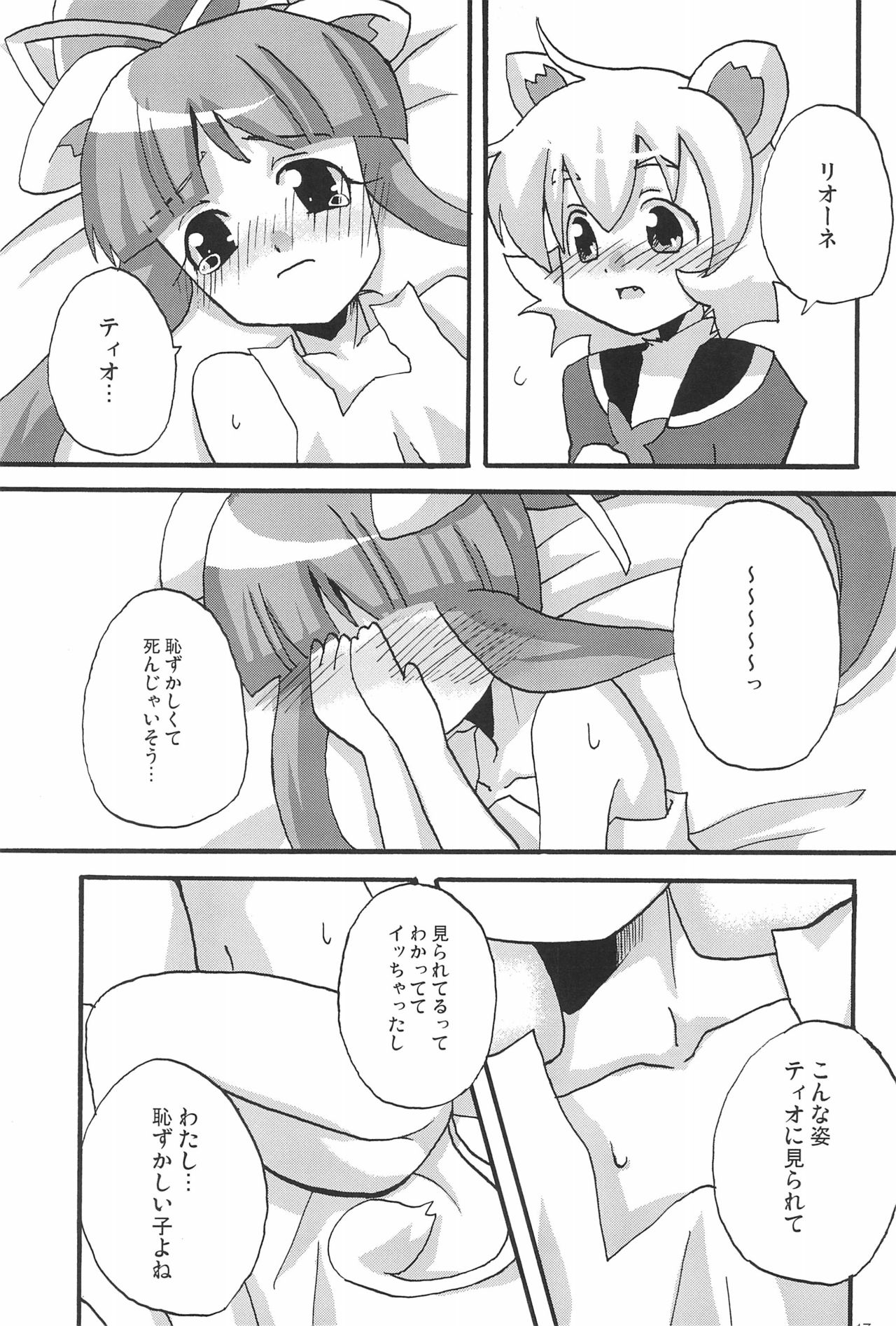 (ぷにケット13) [しろぽめ (MZK)] らいおんはぁと! (ふしぎ星の☆ふたご姫)