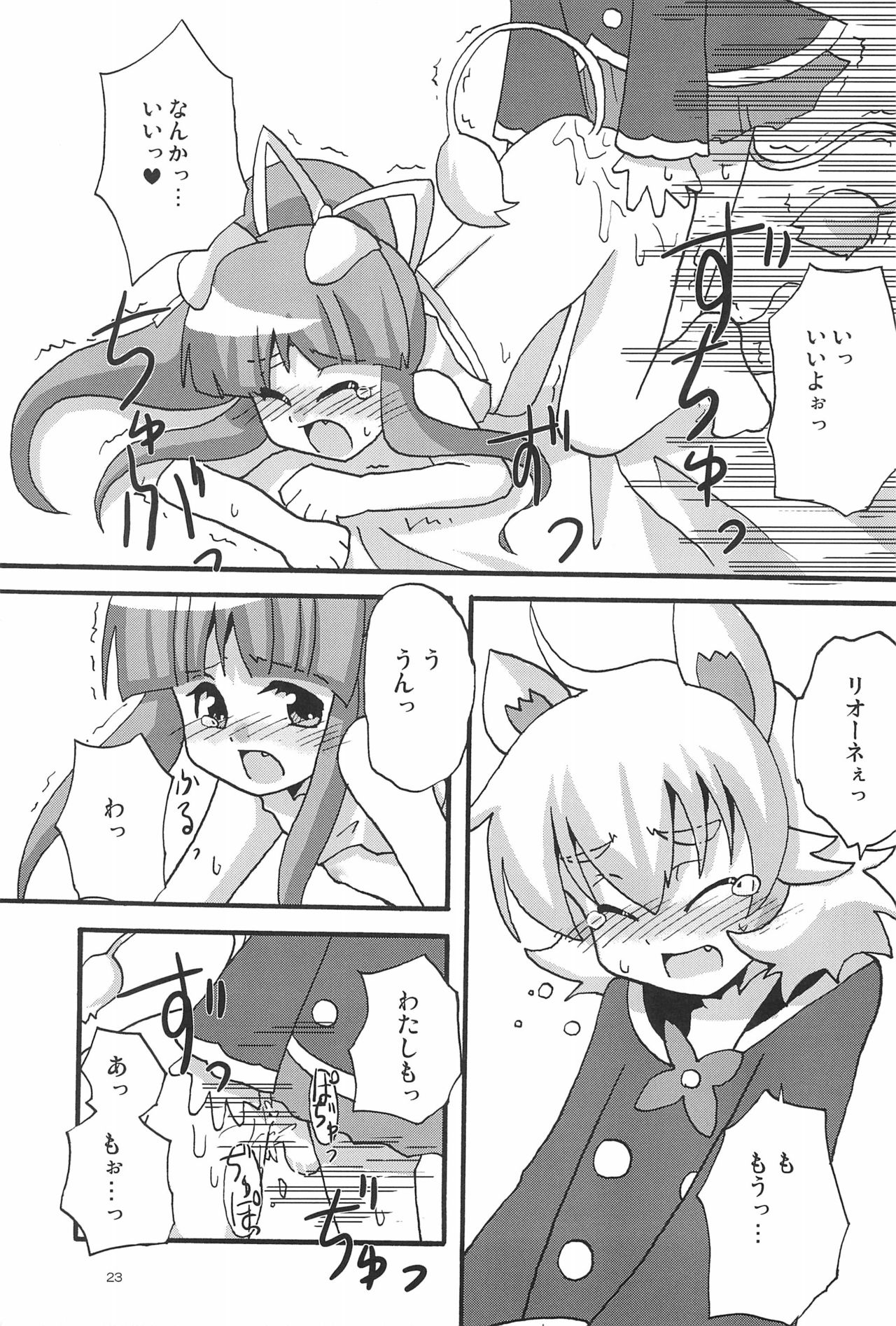 (ぷにケット13) [しろぽめ (MZK)] らいおんはぁと! (ふしぎ星の☆ふたご姫)