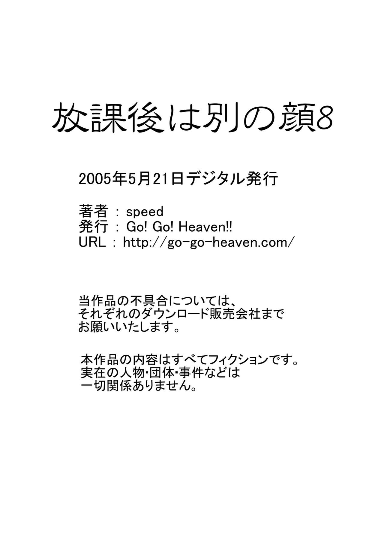 [Go! Go! Heaven!! (speed)] 放課後は別の顔 モノクロ版総集編