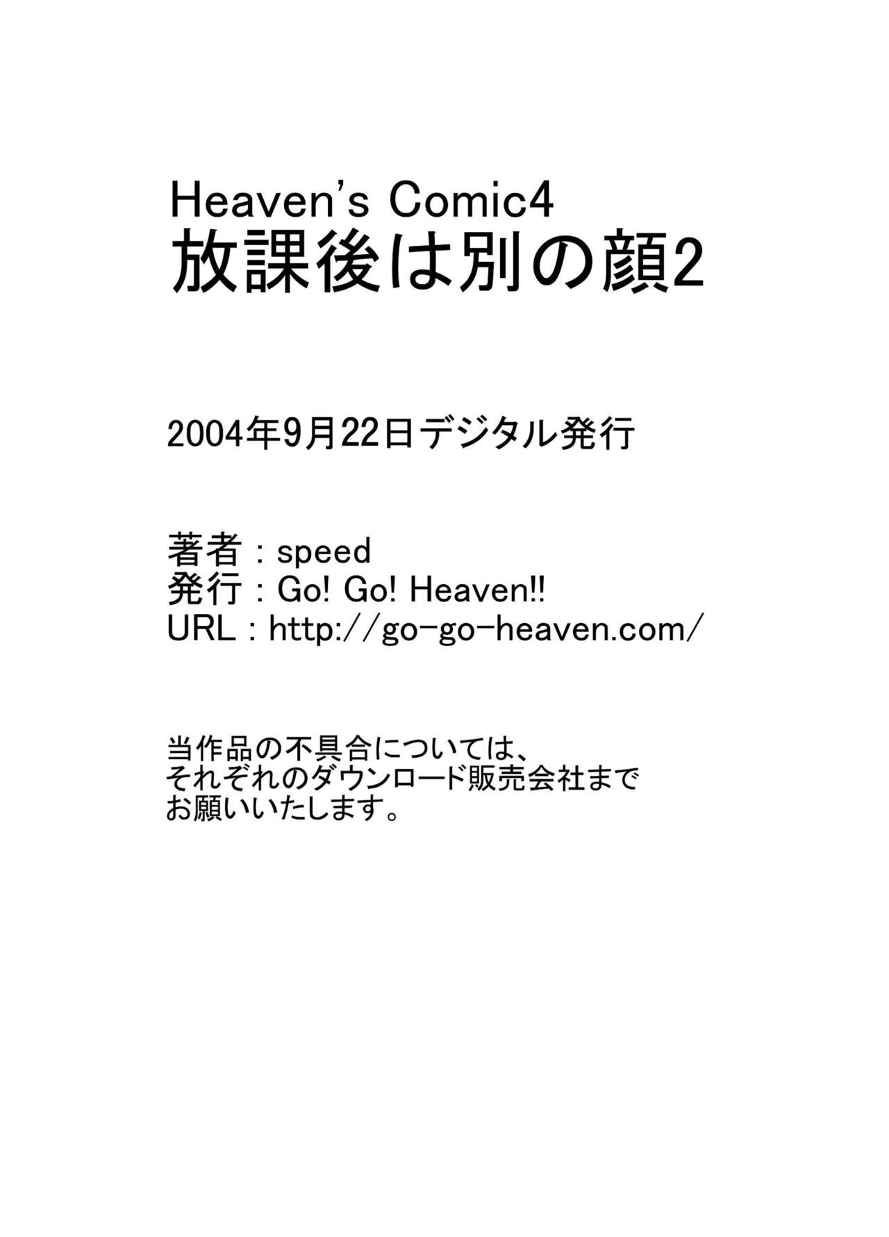 [Go! Go! Heaven!! (speed)] 放課後は別の顔 モノクロ版総集編