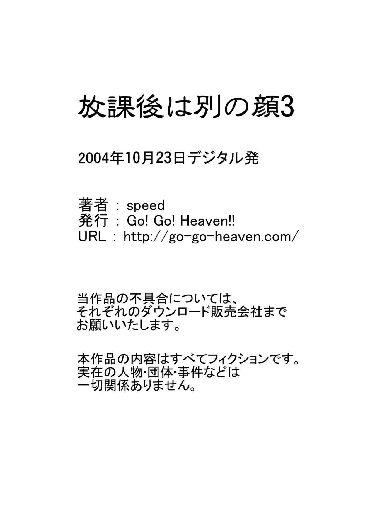 [Go! Go! Heaven!! (speed)] 放課後は別の顔 モノクロ版総集編